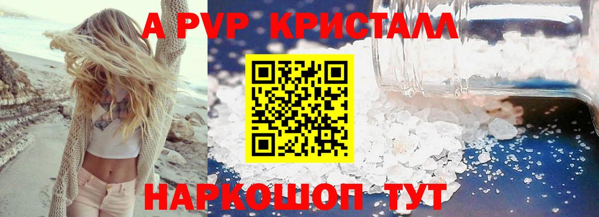 Alpha PVP Crystall  А ПВП крисы CK  Вход с VPN  Кувандык 
