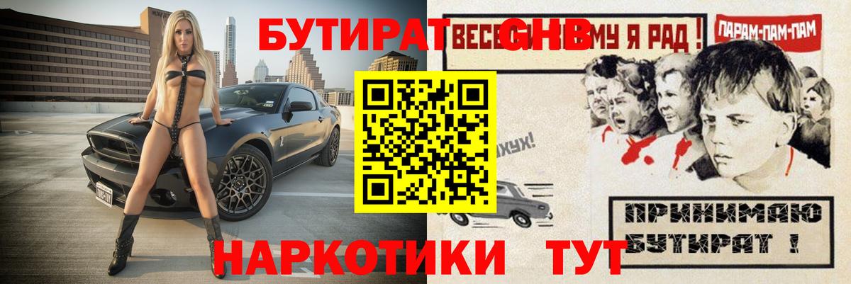 Бутират Butirat  Вход с VPN  Кувандык 