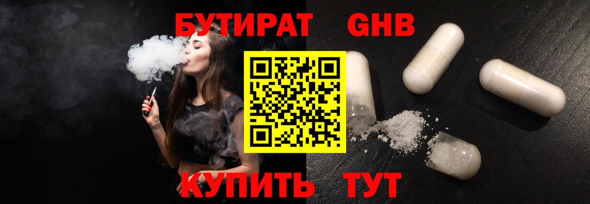 БУТИРАТ BDO Кувандык