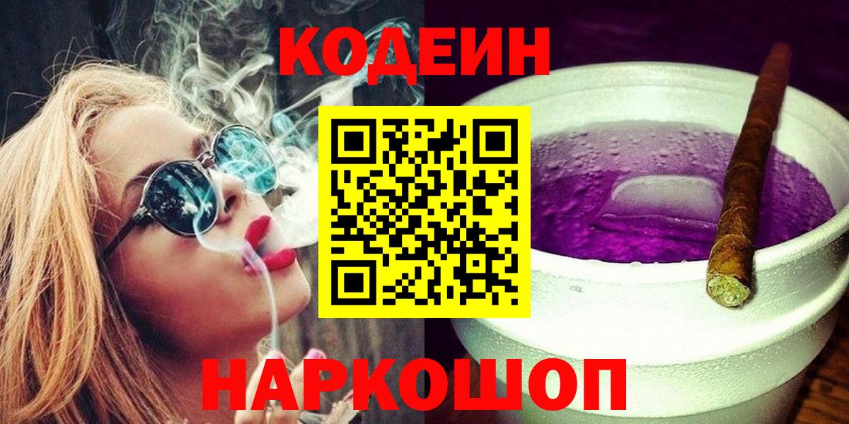 Codein напиток Lean (лин) Кувандык