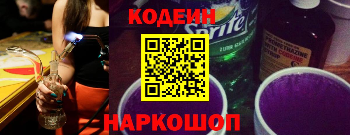 Кувандык  Кодеиновый сироп Lean Purple Drank  Вход с VPN 
