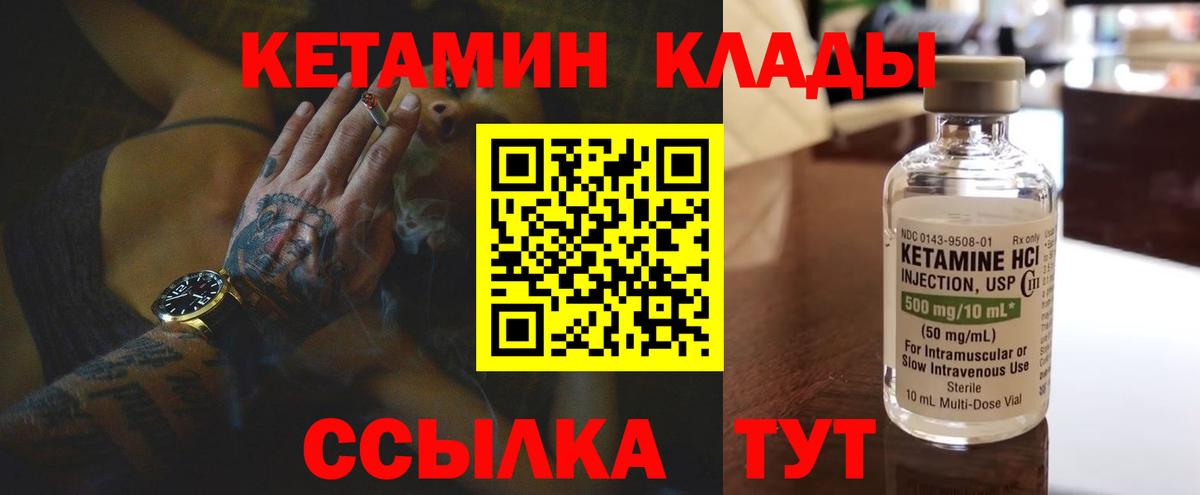 Кувандык  КЕТАМИН VHQ  Вход с VPN  Кетамин VHQ 