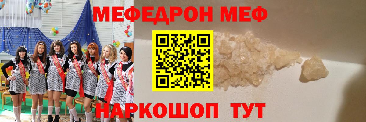 МЕФ кристаллы Кувандык
