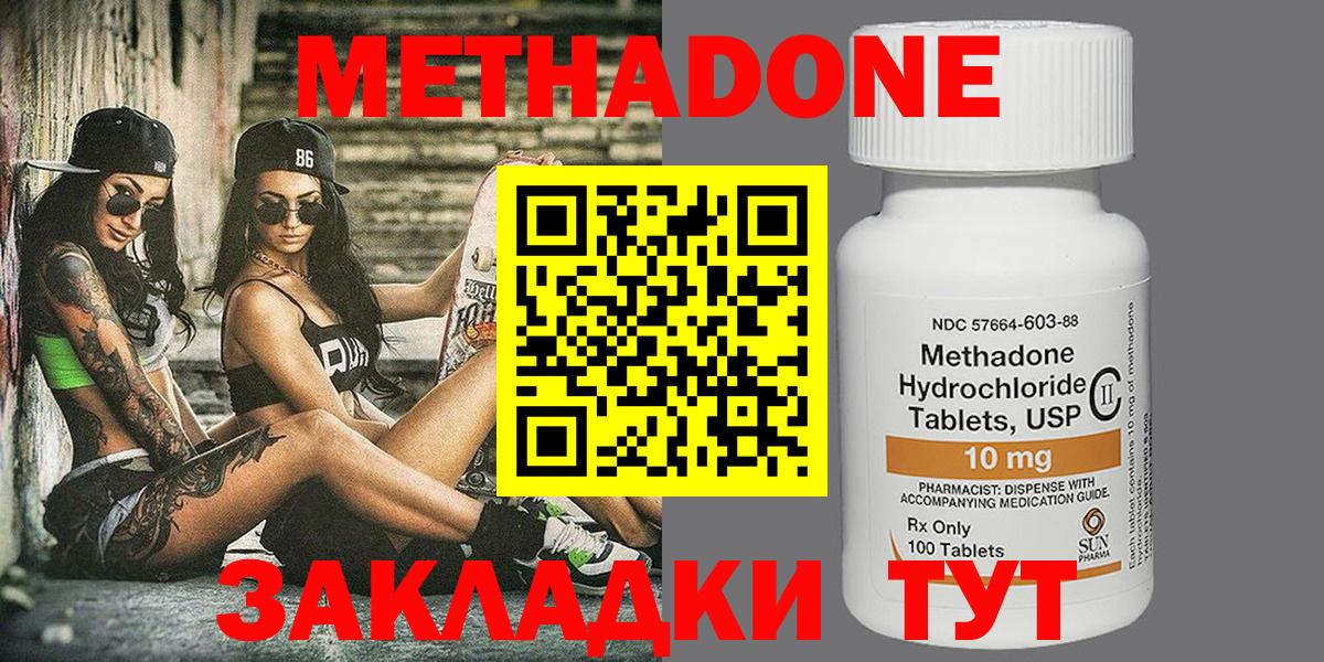 Кувандык  МЕТАДОН methadone  Вход с VPN 